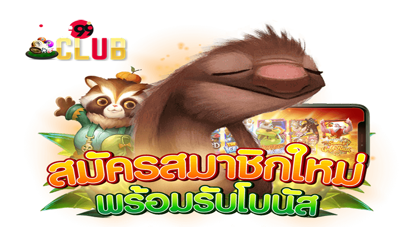เฮง99สล็อต