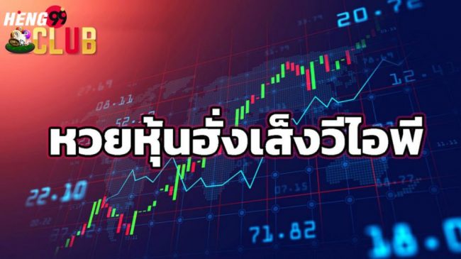 ฮั่งเส็งวีไอพี