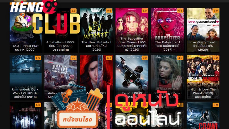 ดูหนังฟรีออนไลน์-Heng99Club