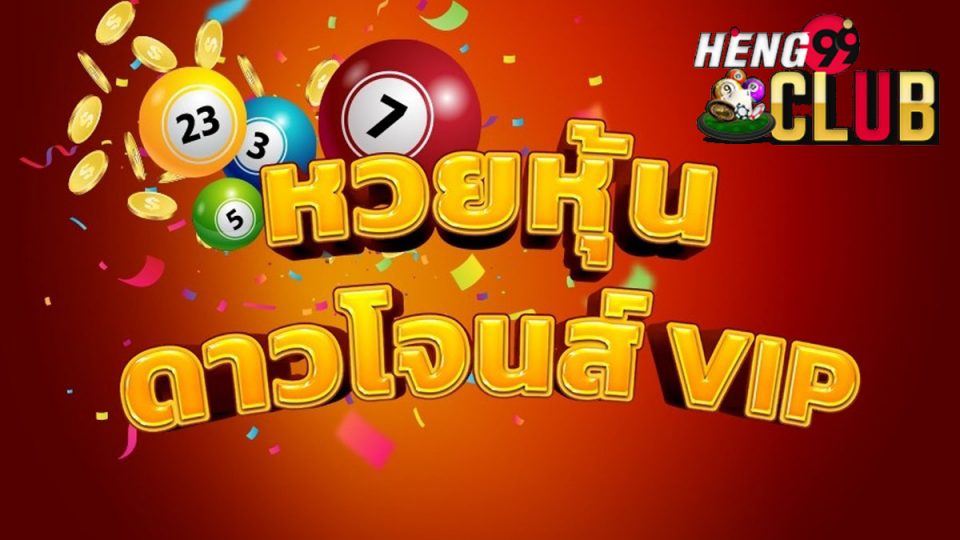 ดาวโจนส์ vip-Heng99Club