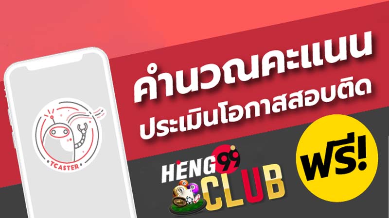 โปรแกรมคํานวณคะแนนแอดมิชชั่น