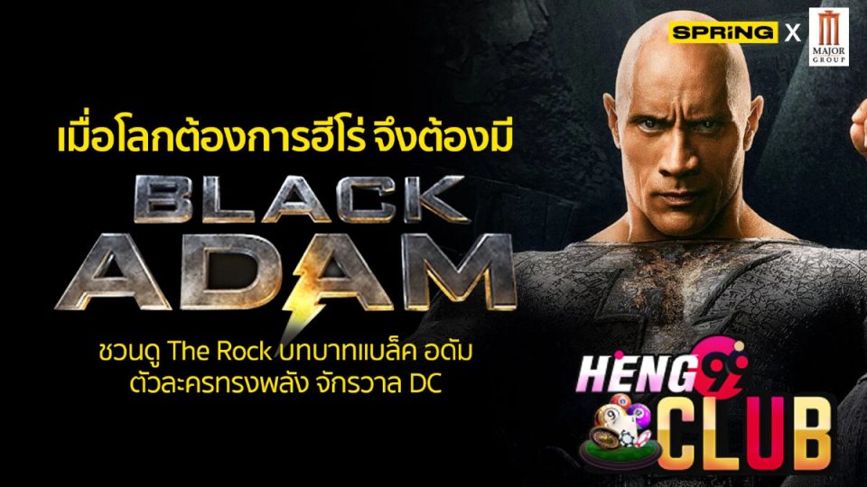 ดูหนังแบล็คอดัม-Heng99Club