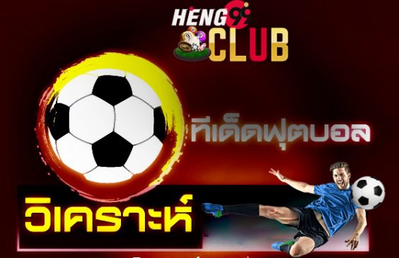  ตารางบอลวันพรุ่งนี้