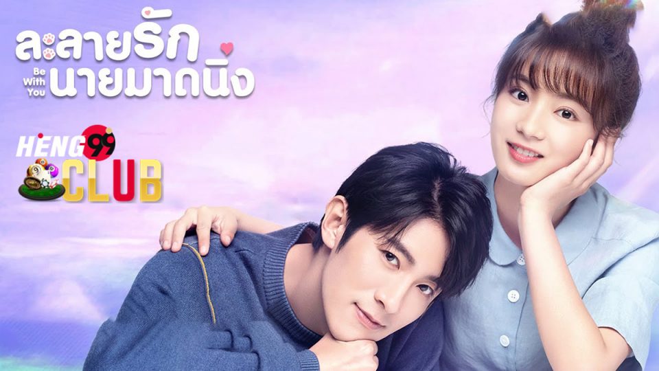 ดูหนังจีนพากย์ไทย