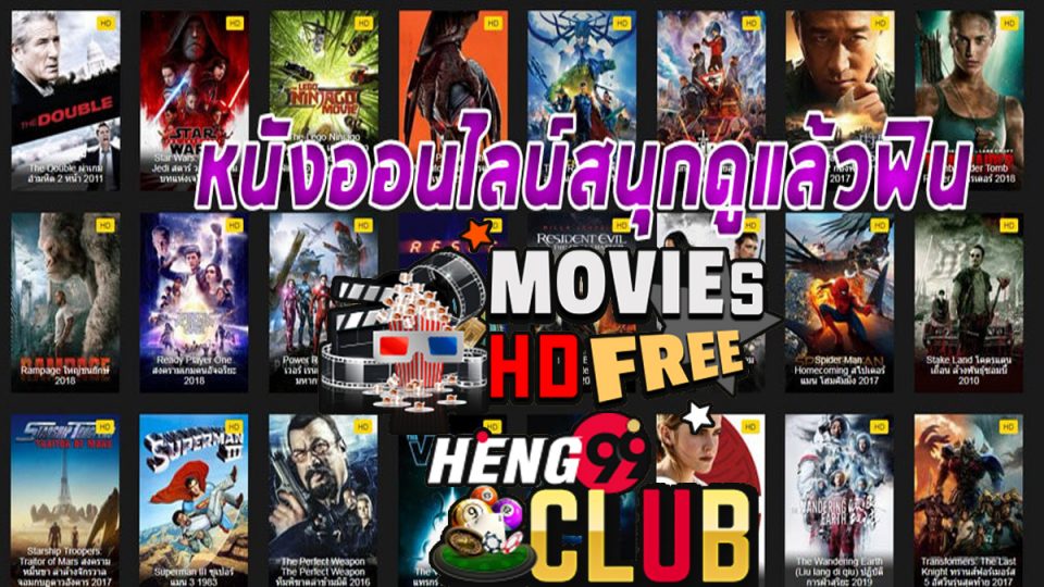 ดูหนังฟรี ออนไลน์ 2022-Heng99Club