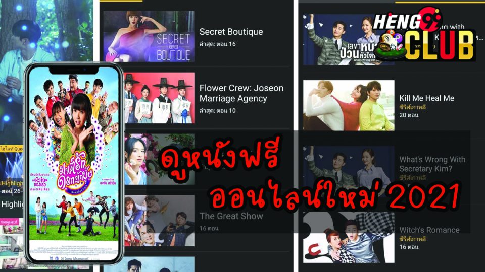 ดูหนังฟรี ออนไลน์ใหม่ 2021