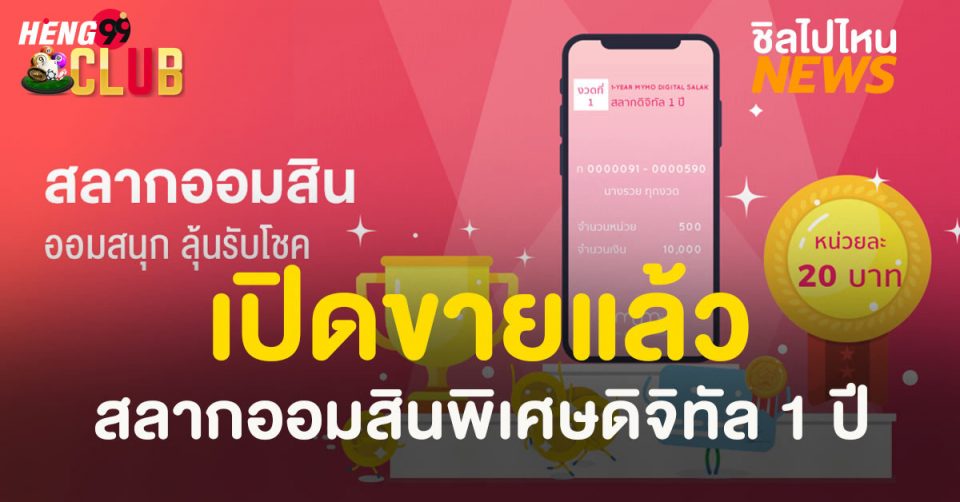 ตรวจ สลาก ออมสิน