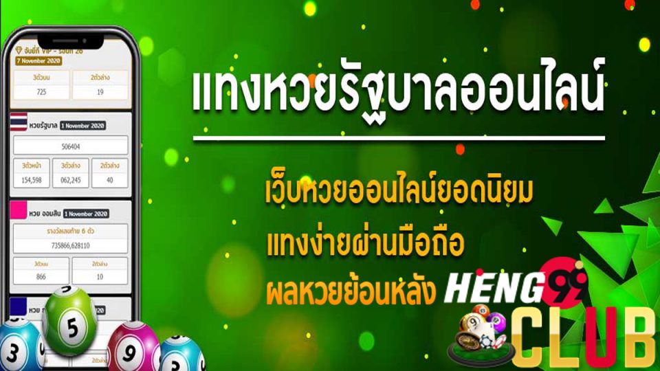 สลากกินแบ่งรัฐบาล 16 ธันวาคม 2565