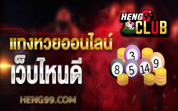 หวยไทยรัฐ16/8/65