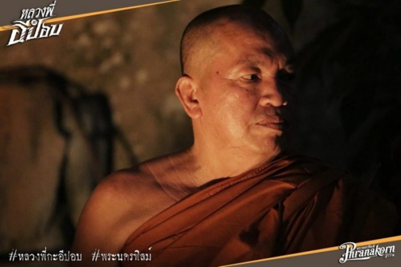ดูหนัง หลวงพี่กะอีปอบ