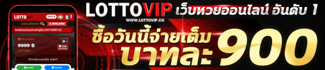  แอพ ล็อตโต้วีไอพี-heng99club