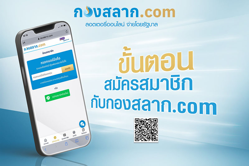 
เว็บไซต์ กองสลากcom