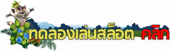 สล็อต 777 คาสิโน ออนไลน์-heng99club