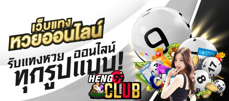 huay เข้าระบบ
