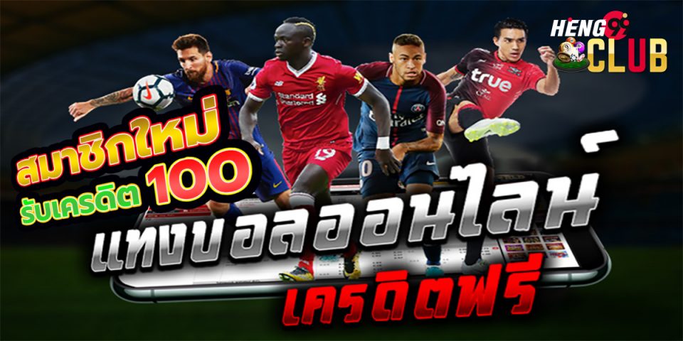 บอลไทย วันนี้ ถ่ายทอดสด