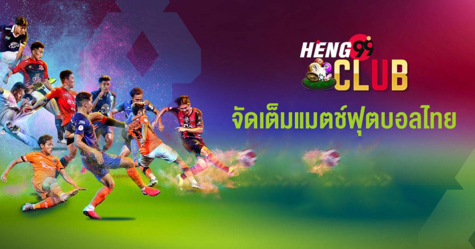ถ่ายทอดสด บอลไทย