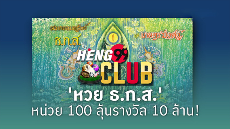 ผลรางวัลทวีโชคธกส 2565 ล่าสุด