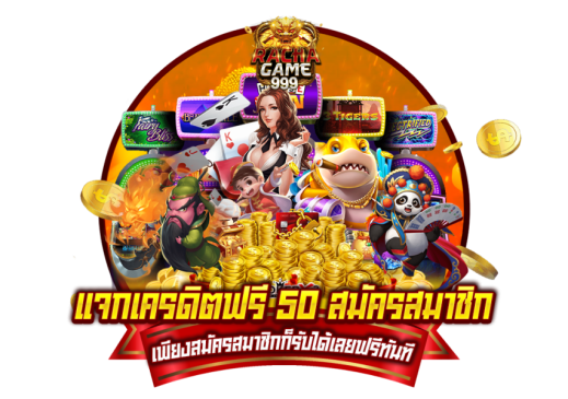  เครดิตฟรี ยืนยันเบอร์