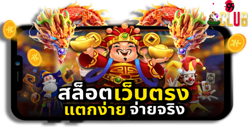 เกมส์สล็อต pg