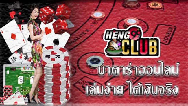 heng999 ฟรีเครดิต