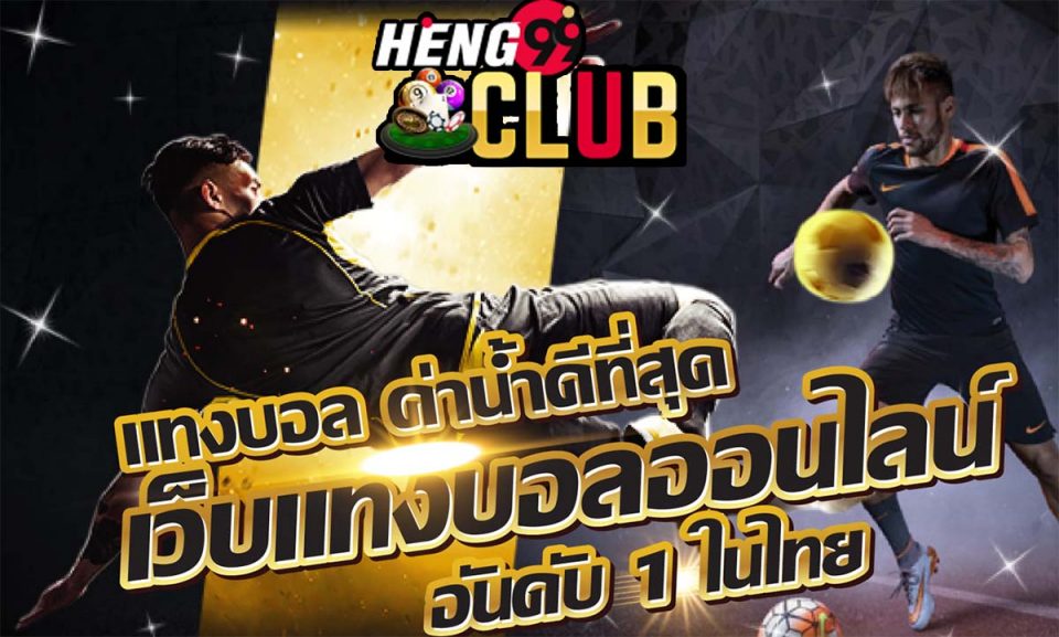 เวปหวยออนไลน์-heng99club