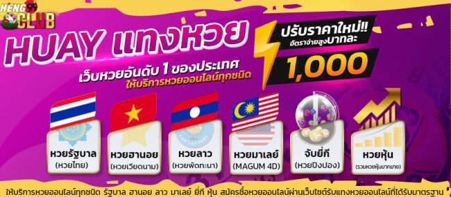  เว็บหวยruay