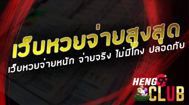  โปรแกรม ยี่กี huay