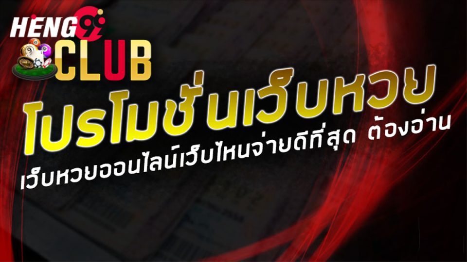 ผลหวย