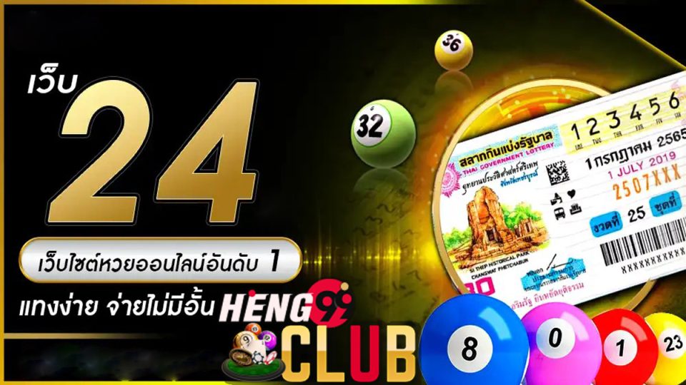 หวย 24
