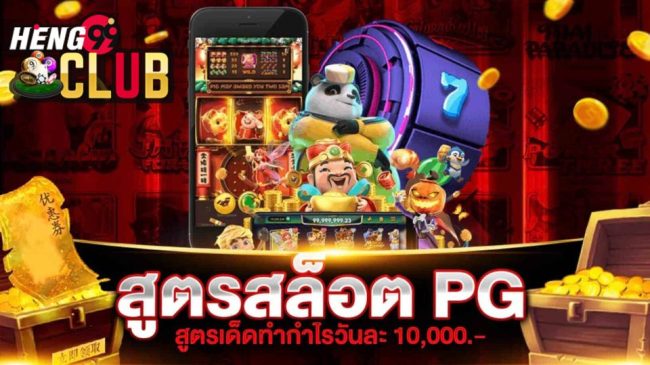 พีจี สล็อต เว็บหลัก