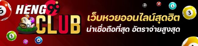  แอพหวยออนไลน์ อันไหนดี