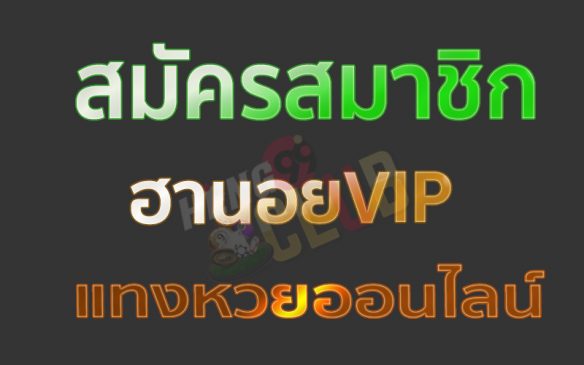  หวยฮานอยพิเศษ