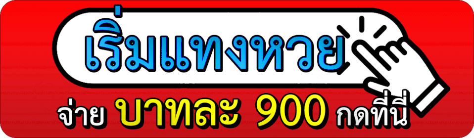 huay หวย เข้าระบบ