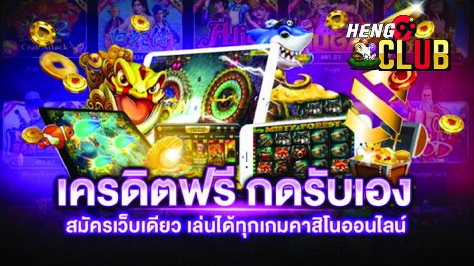 เคดิต ฟรี slot