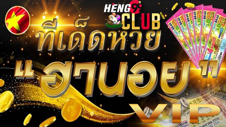 เว็บหวยฮานอยออนไลน์