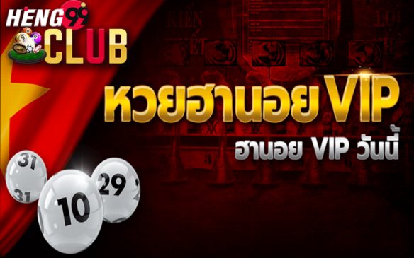  หวยฮานอยvip