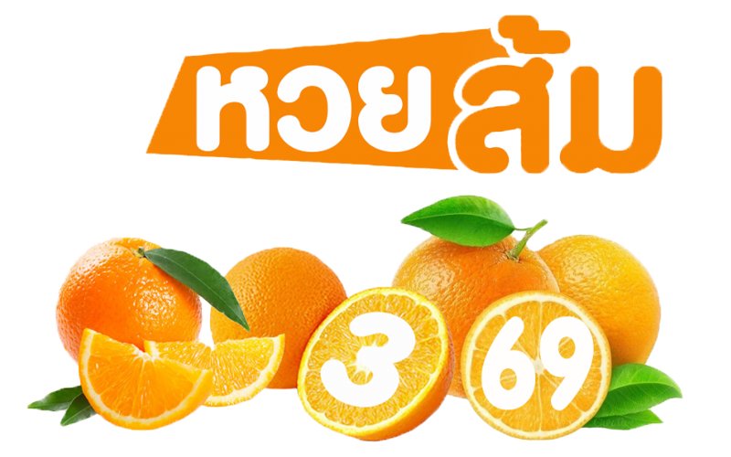 หวยส้ม777-heng99club