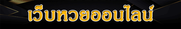 หวย เยอะ