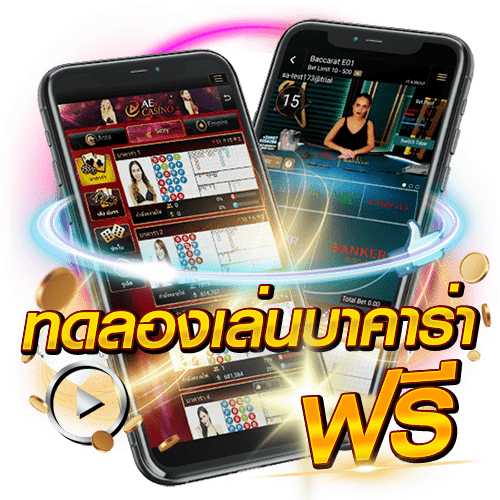 ทดลองเล่นบาคาร่า-Heng99club 