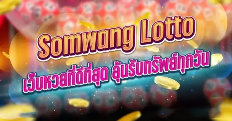 เฮง99 เว็บหวยสมหวัง