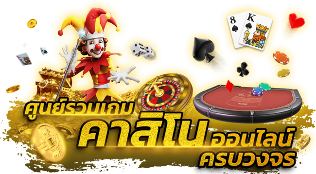 บาคาร่าเว็บตรงไม่ผ่านเอเย่นต์