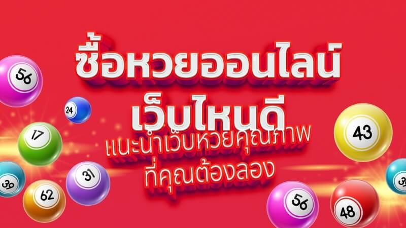เฮง99 หวยออนไลน์