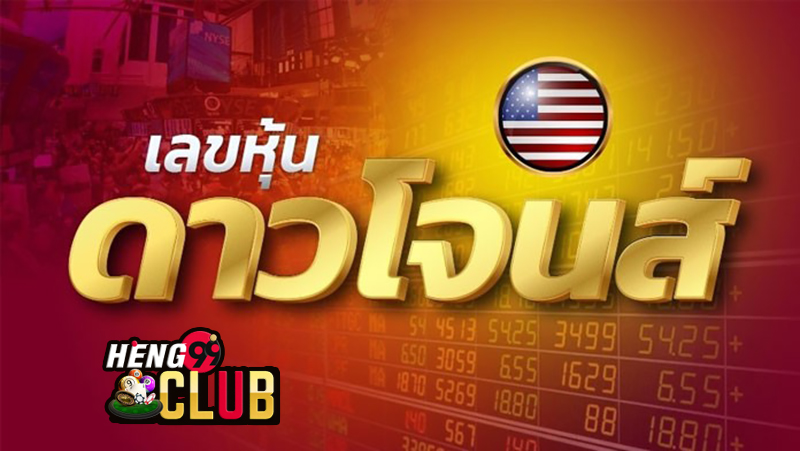  ดาวโจนส์ vip ออกกี่โมง