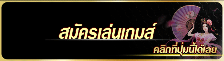 เกมส์สล็อต pg