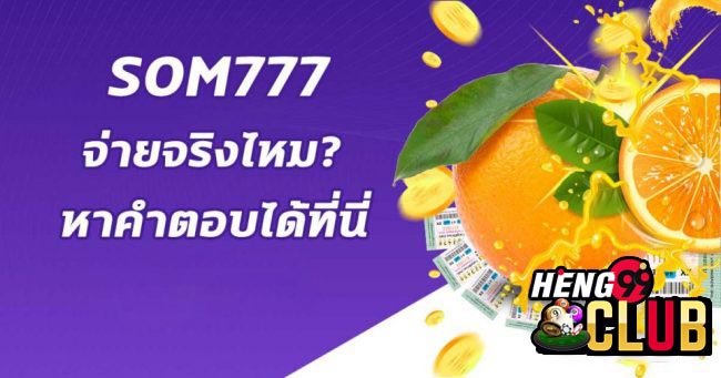 หวยส้ม777-heng99club