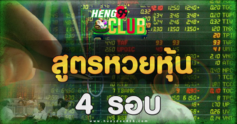 ซื้อหวยหุ้นออนไลน์เว็บไหนดี 10 เว็บหวยหุ้นดีที่สุด