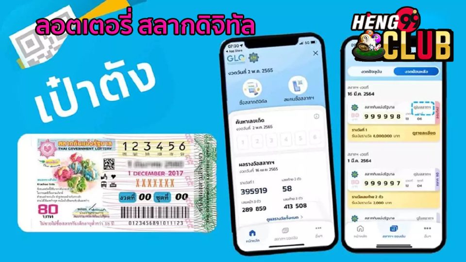 ลอตเตอรี่