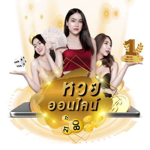 เว็บหวยออนไลน์ จ่ายจริง-heng99club