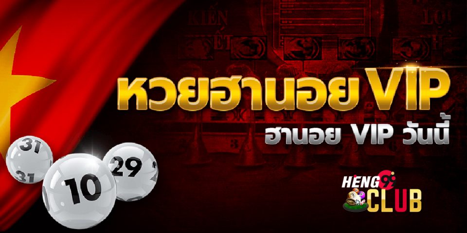 ผลฮานอยวีไอพีวันนี้