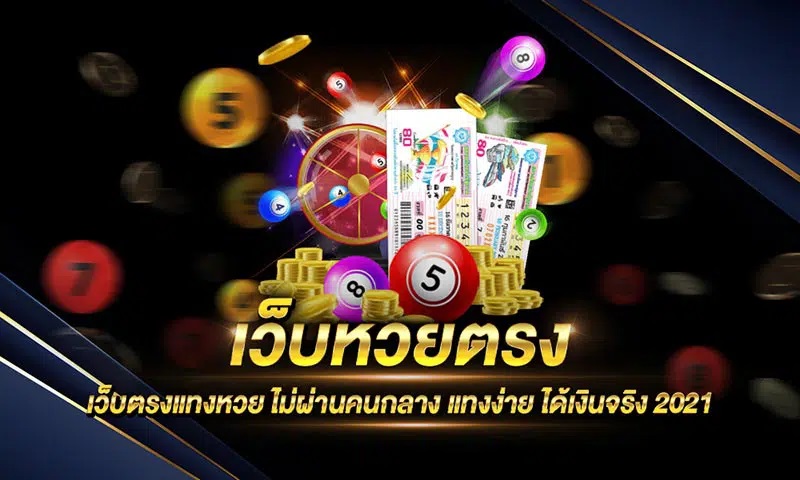 เว็บหวยสมหวัง เฮง99